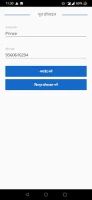 इनेबल वाणी android App screenshot 1