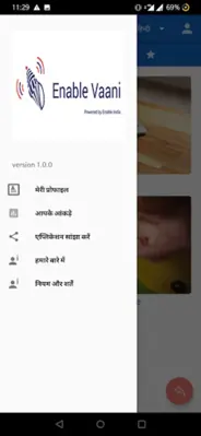 इनेबल वाणी android App screenshot 2